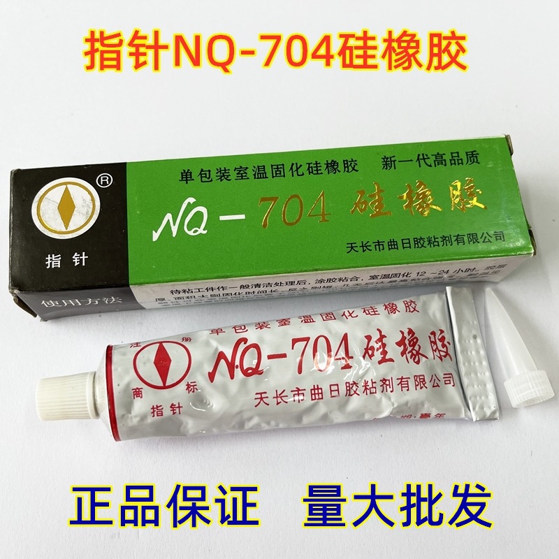 指针牌NQ-704硅橡胶电子硅胶曲日化工耐高低温绝缘防水密封灌封胶