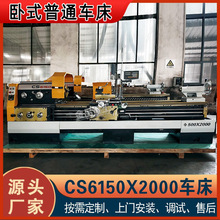 卧式车床CS6150X2000大孔径普通车床 金属切削手动车床6150普车