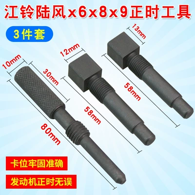Jiangling Lufeng X6X8X9 Huanghai Qisheng cheetah CS6 diesel engine timing tool auto repair tool (Mühərrik tənzimləmə alətləri) - jiangling-land-wind-timing-tools-3-pieces