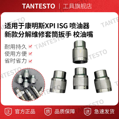 [适用于康明斯XPI ISG 喷油器电磁阀新款分解拆卸维修套筒扳手金属]