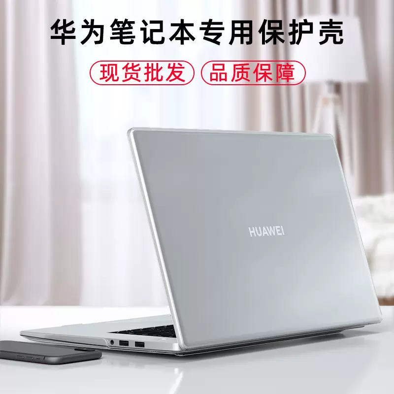 适用华为荣耀笔记本电脑 MateBookD14 XPor磨砂magicbook保护壳