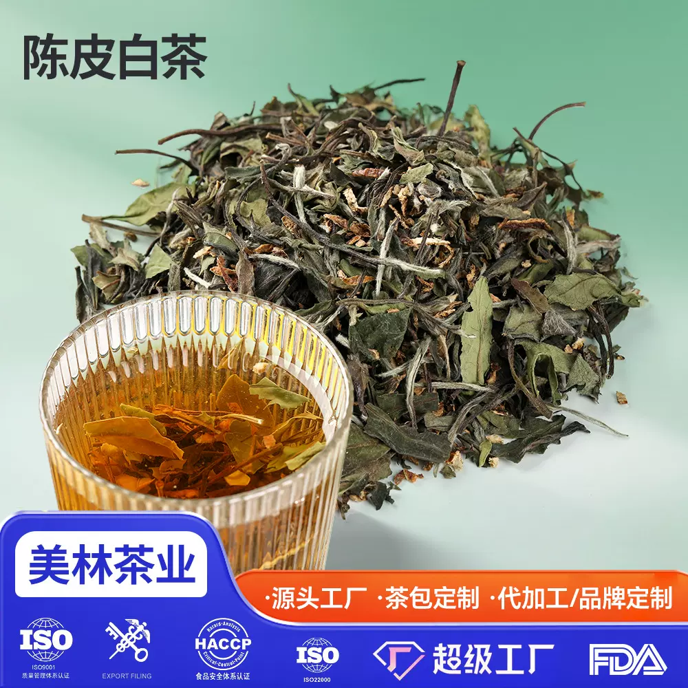 【散装500g】三角茶包批发白毫银针福鼎白茶 高端调味茶陈皮白茶
