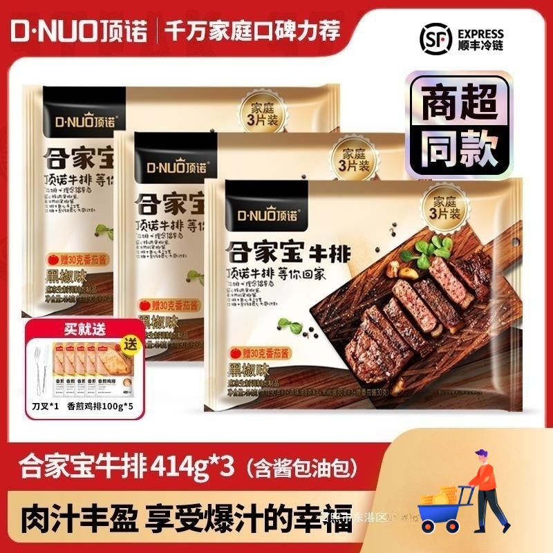 经典顶诺超市家庭同款414g儿童牛排西冷牛排合家宝牛排生鲜牛肉