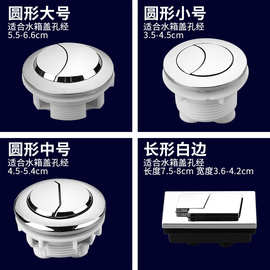 马桶按键双按钮圆型水箱配件连体双按钮键式坐便器按压阀