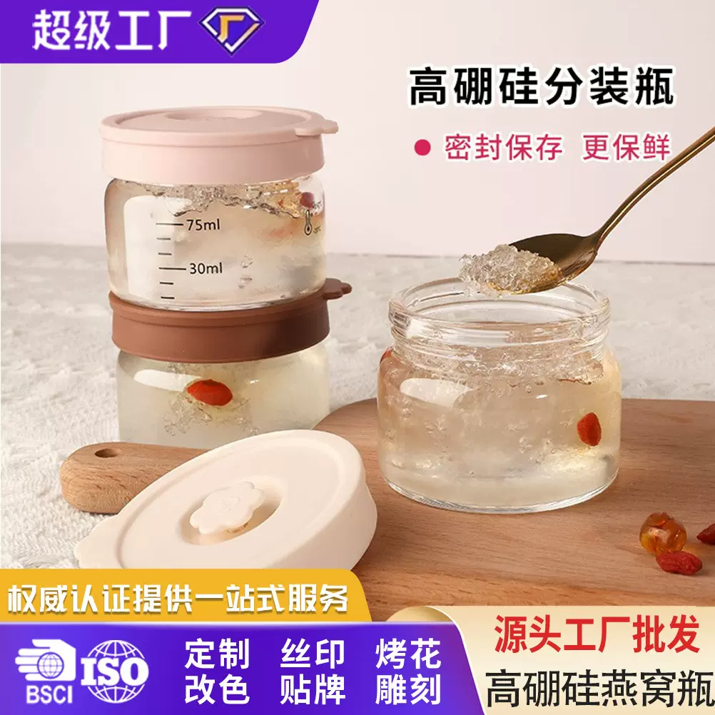 现货食品级高硼硅可蒸煮玻璃罐果酱分装密封罐收纳储物鲜炖燕窝瓶