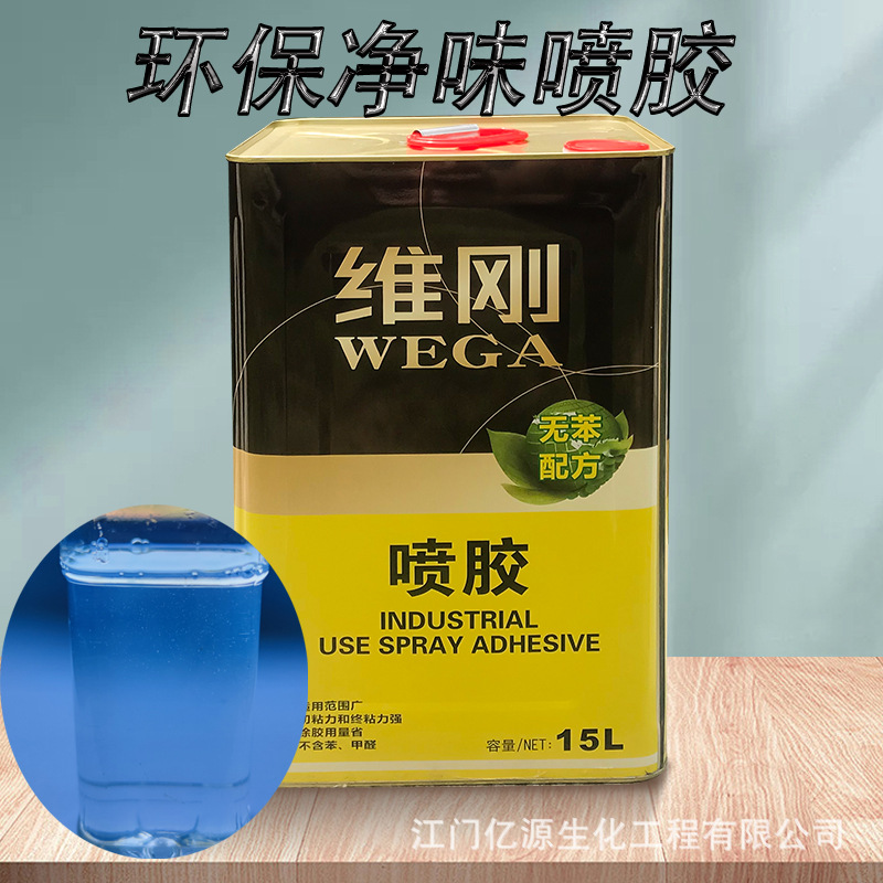 厂家直销维刚净味喷胶透明胶水耐黄变海绵皮革喷胶EVA胶水强喷胶