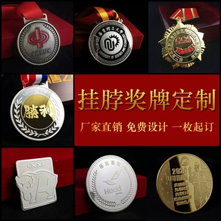 金银铜运动会比赛奖牌定制马拉松金属表彰奖牌奖章挂牌荣誉勋章