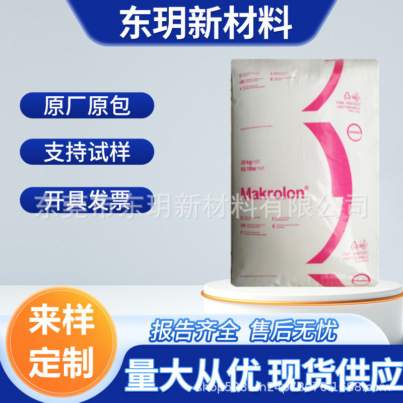 PC 科思创（拜耳）2807 透明级 热稳定性 抗紫外线 照明灯具