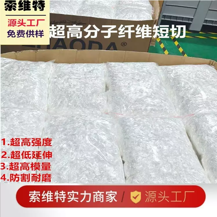 3mm-18mm高分子短切纤维 迪尼玛建筑增强抗裂UHMWPE纤维大力短切