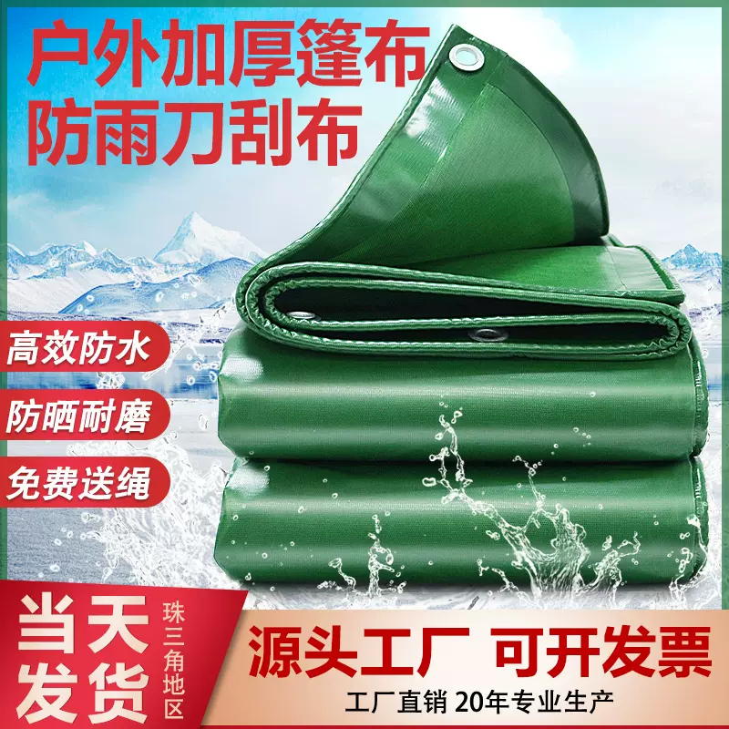 pvc刀刮布防水防晒加厚耐磨篷布防雨防晒加厚雨布油布货场盖布