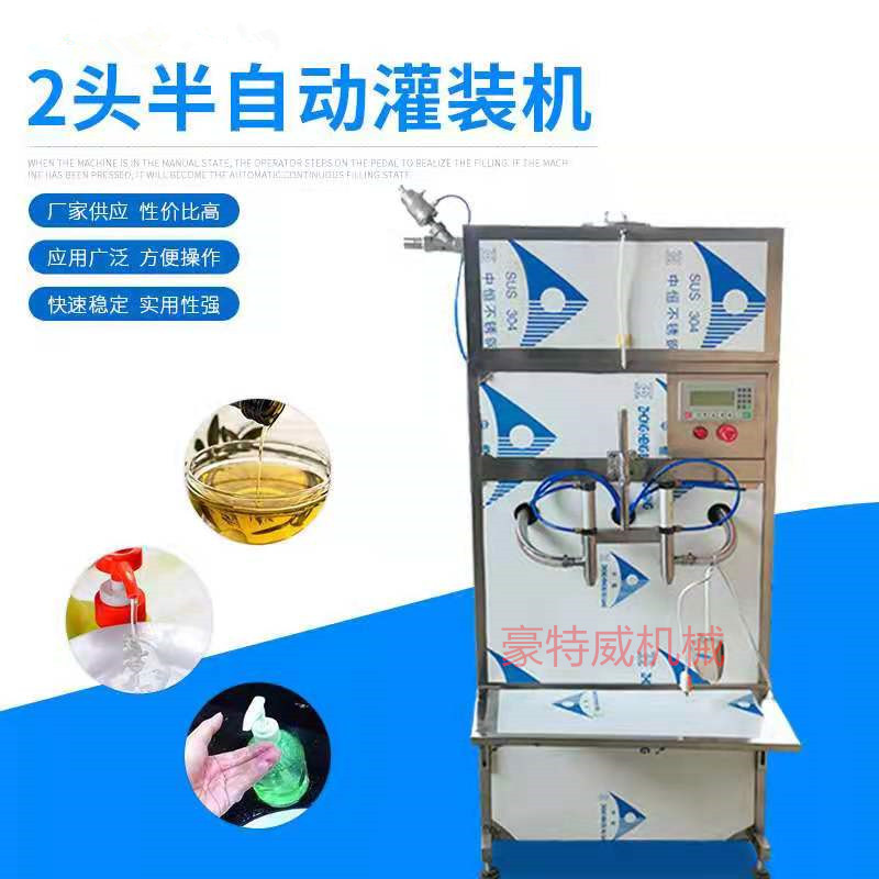 厂家直销两头厢式小型灌装机洗涤用洗衣液洗洁精半自动液体灌装机