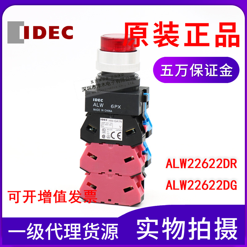 原装IDEC和泉ALW22622DR/ALW22622DG 红色 绿色按钮开关