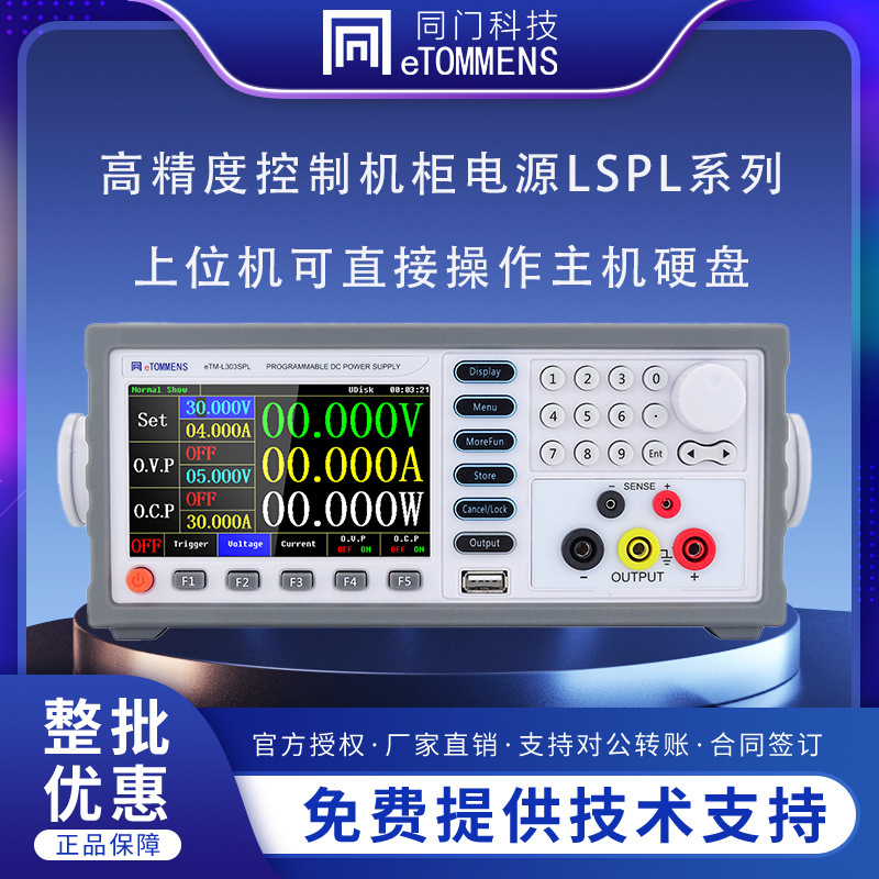 同门6位高精度彩屏机柜线性直流稳压器电源可编程实验室工业