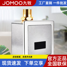 九牧卫生间智能暗装冲水器红外线感应器冲洗阀蹲便器全自动冲水