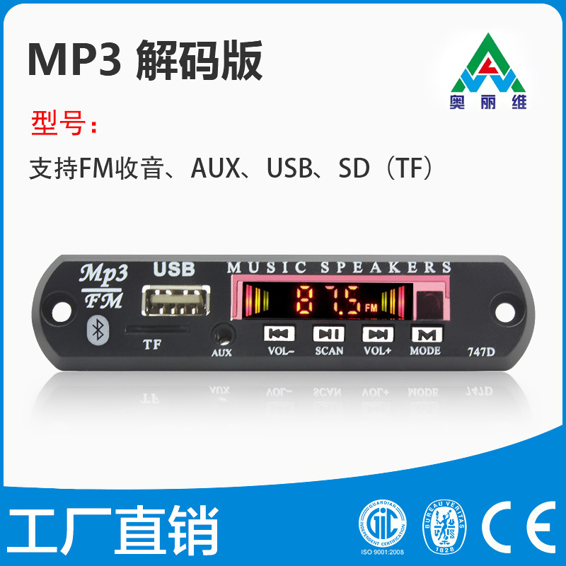 蓝牙MP3/WMA/WAV无损解码模块音频播放器U盘文件夹TF卡解码板迷你