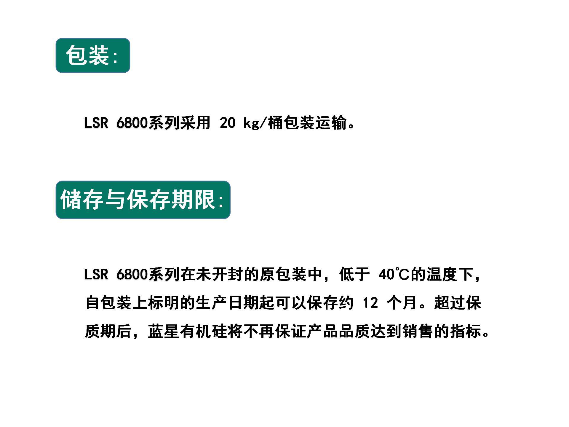 江西LSR6800系列最终版_06