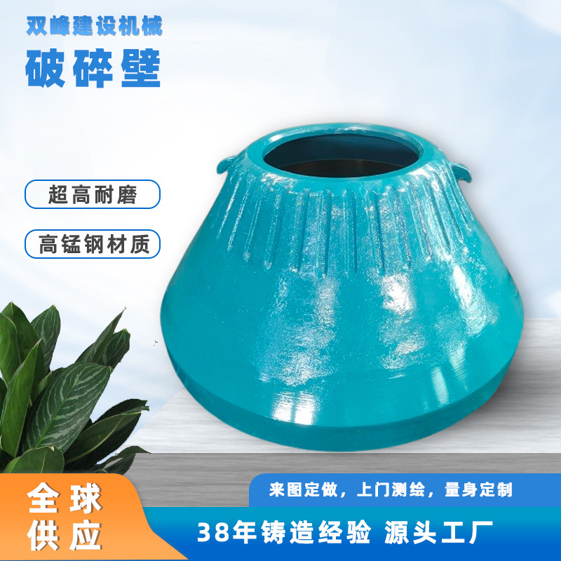 来图定制高锰钢破碎壁各品牌圆锥破碎机耐磨配件动锥衬板