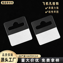 厂家批发透明飞机孔挂钩pvc挂钩贴粘性强牢固无痕包装手提挂扣贴