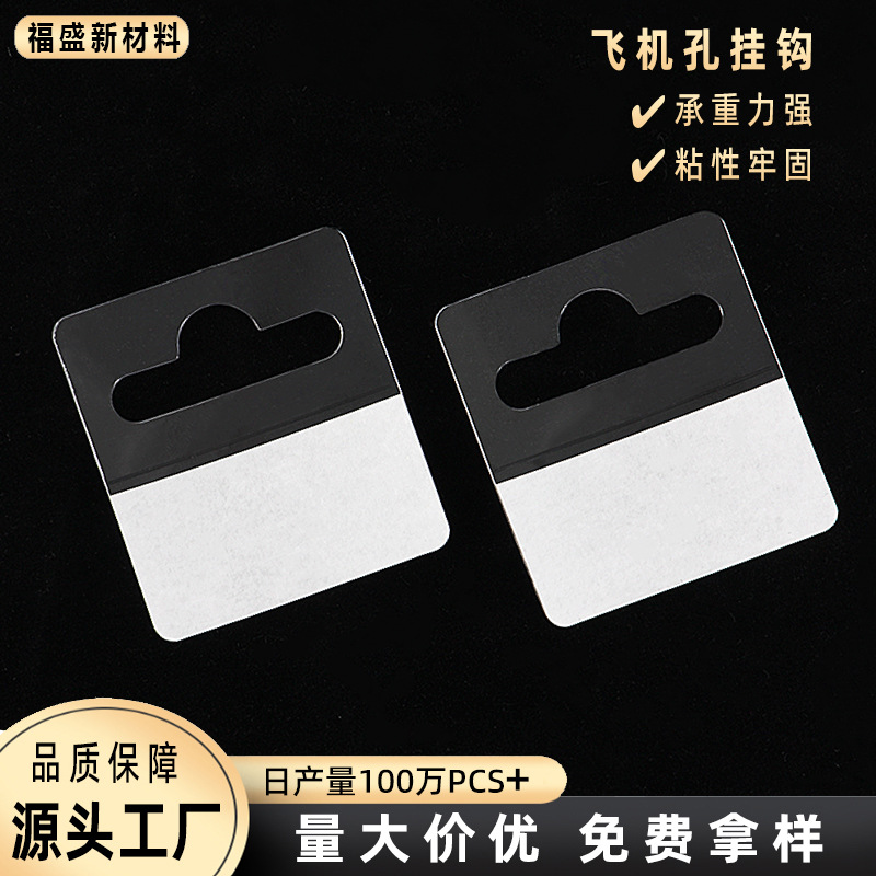 厂家批发透明飞机孔挂钩pvc挂钩贴粘性强牢固无痕包装手提挂扣贴