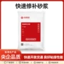 干燥裂缝快速修补砂浆