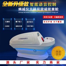 生物能量共振舱太赫兹旋磁石墨烯远红外汗蒸熵减仪太空舱美容仪