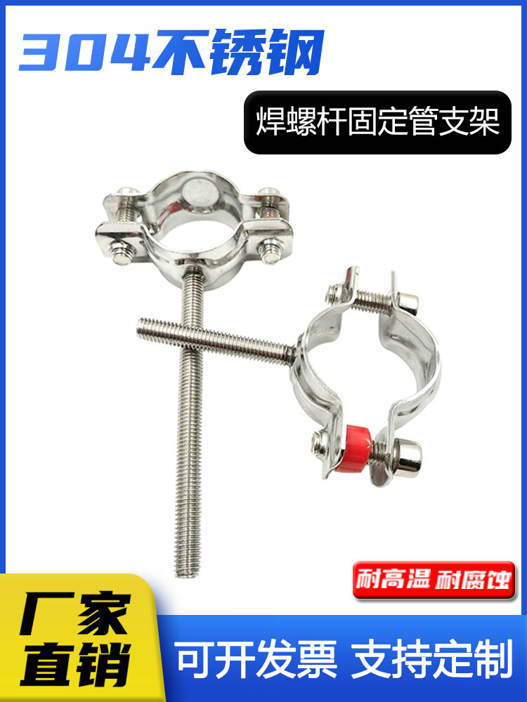 304带螺丝杆管子夹不锈钢可调节带螺栓管支架管夹固定管道管卡夹