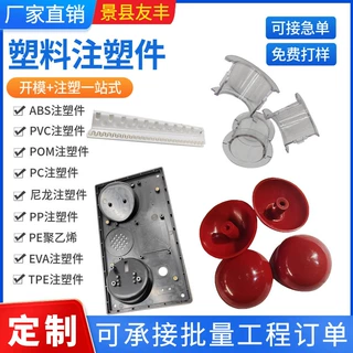 塑料注塑件开模定做ABS尼龙件外壳塑料制品注塑加工PVC机械零配件