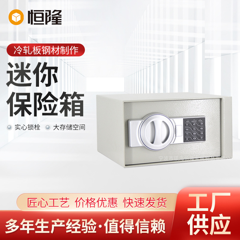 厂家供应  迷你险险箱 保管箱 新品保险箱 家用箱 电子密码保险柜
