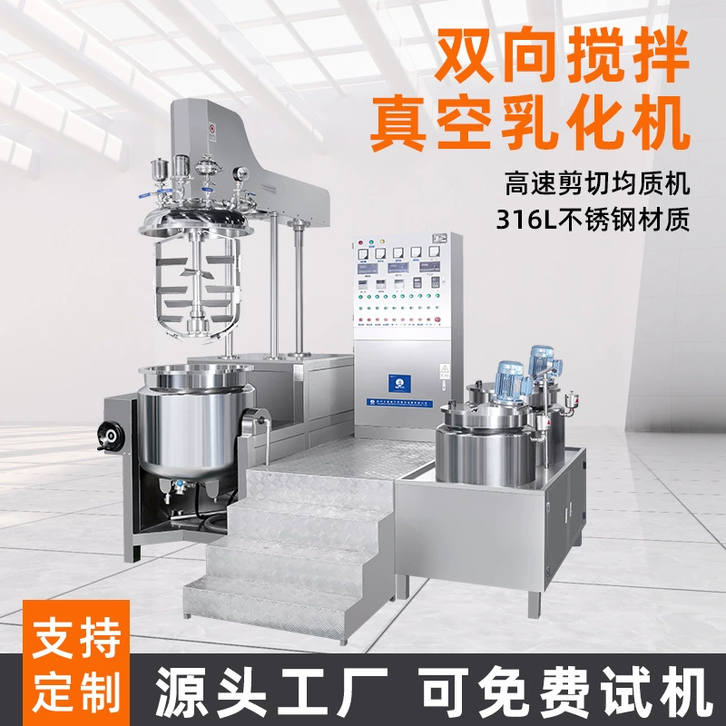 Эмульгатор, крем-лосьон, косметика, эмульгификация, горшок для пищевых продуктов, фармацевтический двусторонний смесительный вакуумный гомогенизированный эмульгатор