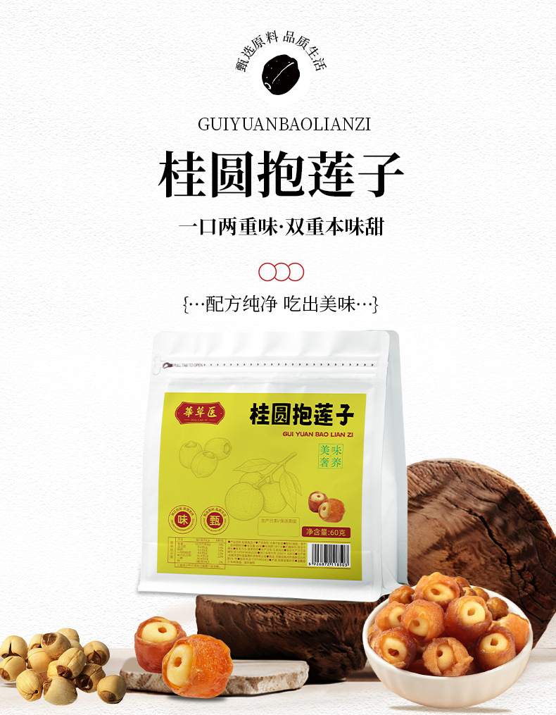 Dried Longan Flesh Stuffed with Lotus Seed Ready to Eat Chinese Tea Snack 60g overview