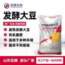 生物菌发酵大豆 土壤改良剂腐熟发酵大豆益生菌 生物底肥发酵大豆