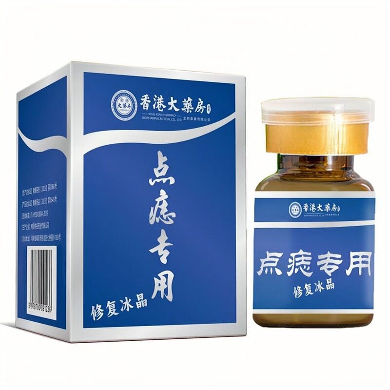 厂家代发香港大药房点痣专用修复冰晶15g抖音快手一件代发|undefined