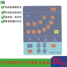 定制pet医疗薄膜开关防水触摸薄膜按键pvc除颤器控制面板厂家批发