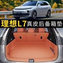 外贸适用于理想L7全包围尾箱垫全后仓垫专车专用全理想L7专用
