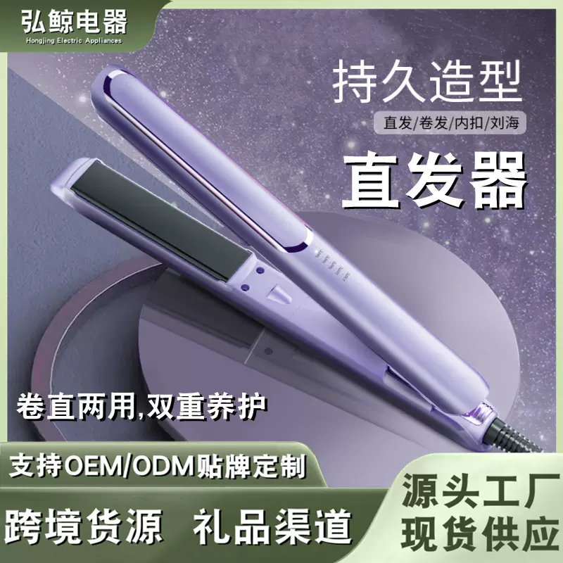 【跨境】卷直两用直发器负离子便携电夹板干湿两用卷发棒厂家批发