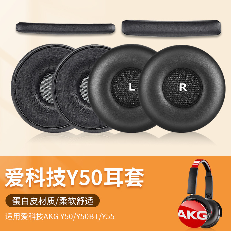 Suitable for AKG Y50 Y55 Y50BT Y55DJ earphone set sponge sleeve earmuffs earmuffs earpads leather sleeve accessories