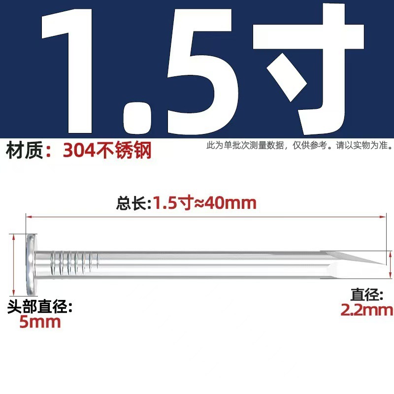 1.5寸 40mm长【一斤约300只 304材质】