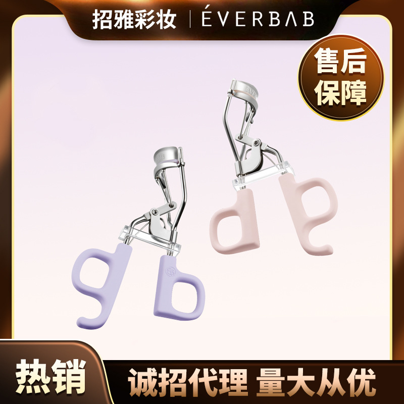 【包邮】everbab艾蓓拉一飞冲天睫毛夹卷翘定型太阳花局部睫毛夹