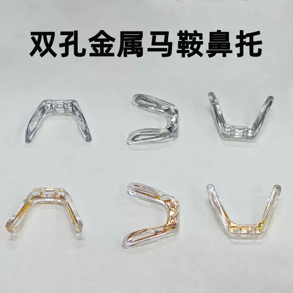 Electric Gold and Silver Eight-Shaped U-Shaped Silicone Metal Core Saddle Nose Pads Screw-Type Nose Pads Wholesale
