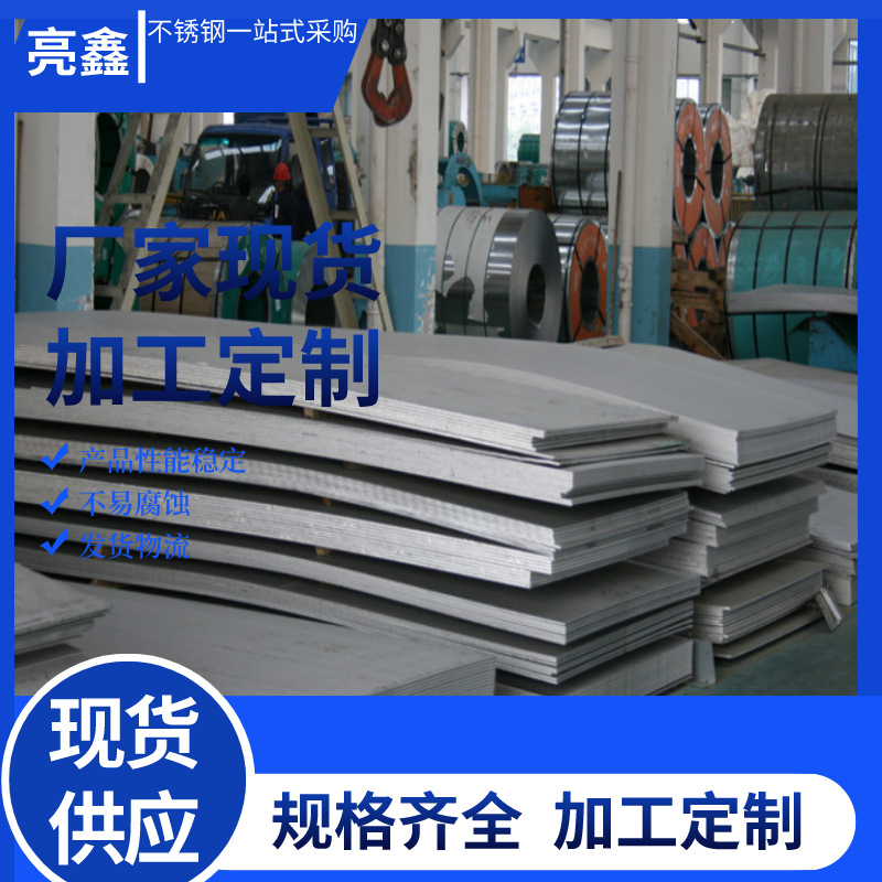现货供应310S不锈钢板309S不锈钢板卷304不锈钢中厚板切割折弯