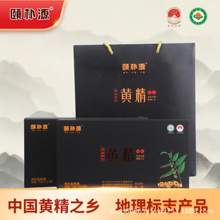 颐朴源 有机九制黄精 厂家直销 新化黄精 多花黄精 黄精粒 礼盒-阿里巴巴