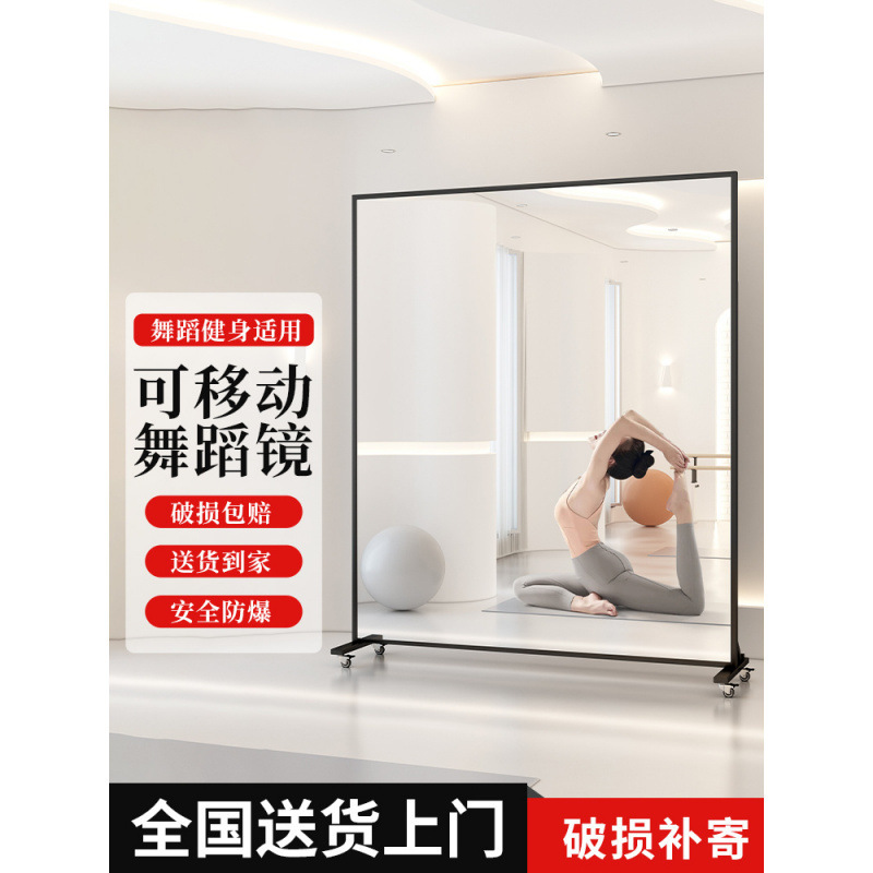 Movable Dance Mirror, Universal Wheel Floor Mirror, Home Mirror, Full-Body Dressing Mirror, Yoga Fitness Practice Room Mirror