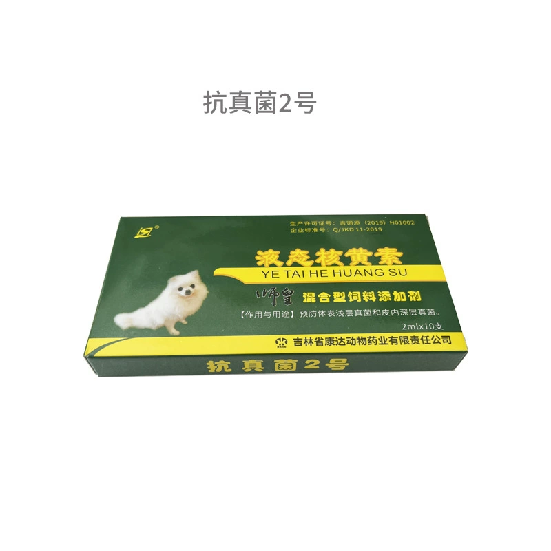 Анти-Zhenjun No.2 инъекция собака кошка кожа Бинг Zhenjun инфекция анти-Z бактерии No.2 инъекция