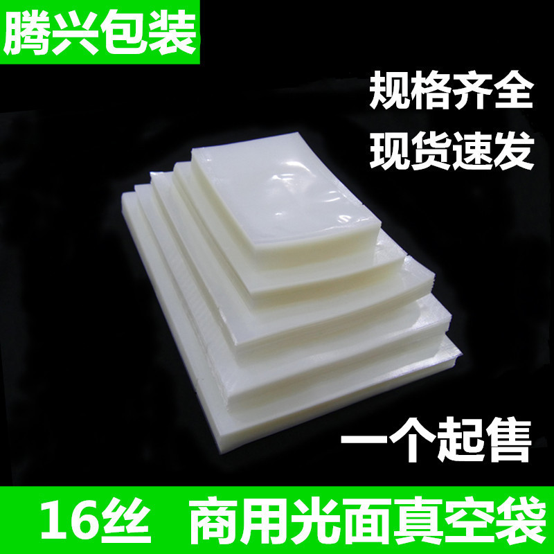 16丝加厚密封抽气聚酯光面真空食品包装压缩袋子透明保鲜袋易撕口