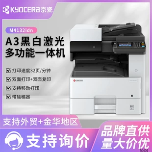Копир Kyocera ECOSYS M4125idn M4132idn A3 чёрно-белый