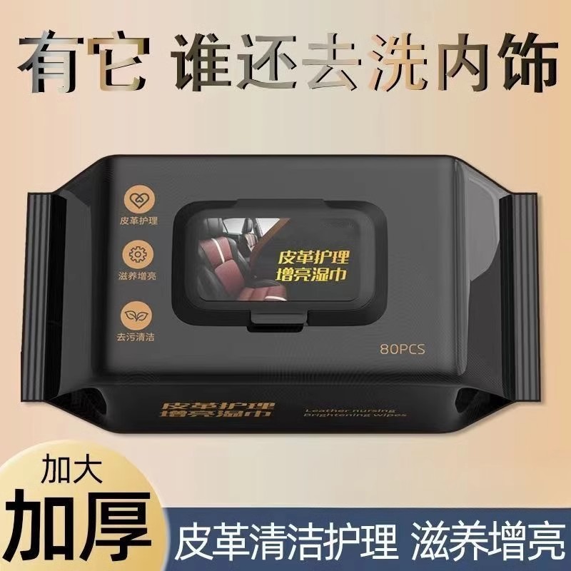 자동차 실내 청소 물티슈, 가죽 관리, 미백, 자동차 실내 청소 유물, 무수 다기능 물티슈