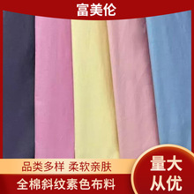 批发2.5m幅40支133*72全棉斜纹素色布料家纺被罩床单布面料97码口