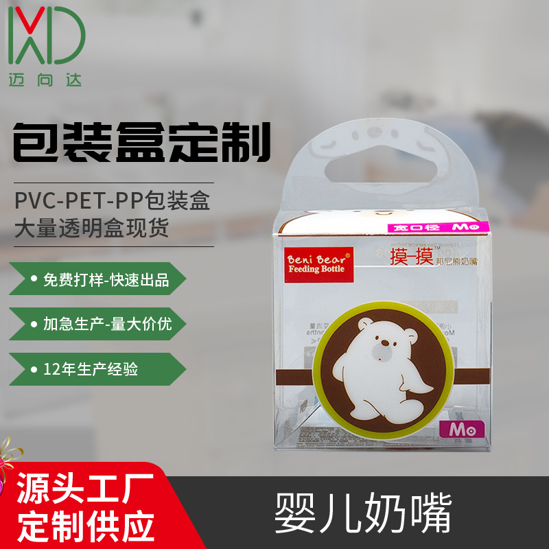 现货pvc透明包装盒婴儿安抚奶瓶奶嘴塑料盒pet护肤霜盒pp玩具折盒