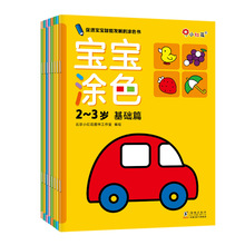 小红花宝宝涂色四到五岁儿童绘画启蒙书籍幼儿学画基础训练书