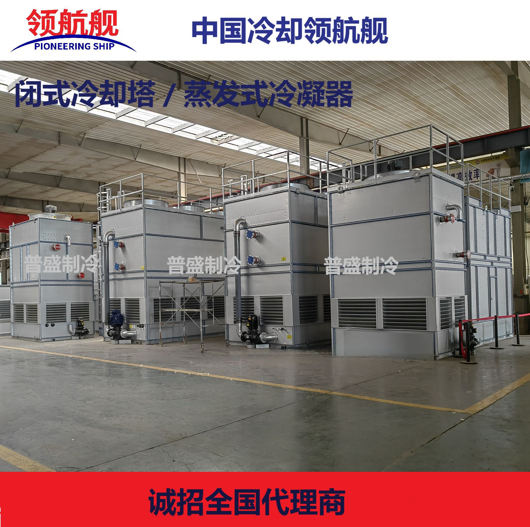 复合型蒸发式冷凝器蒸发冷国际SGS认证诚招代理